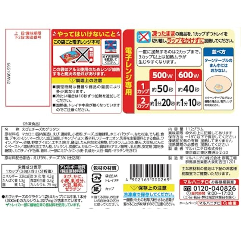 えびとチーズのグラタン4個入り 2