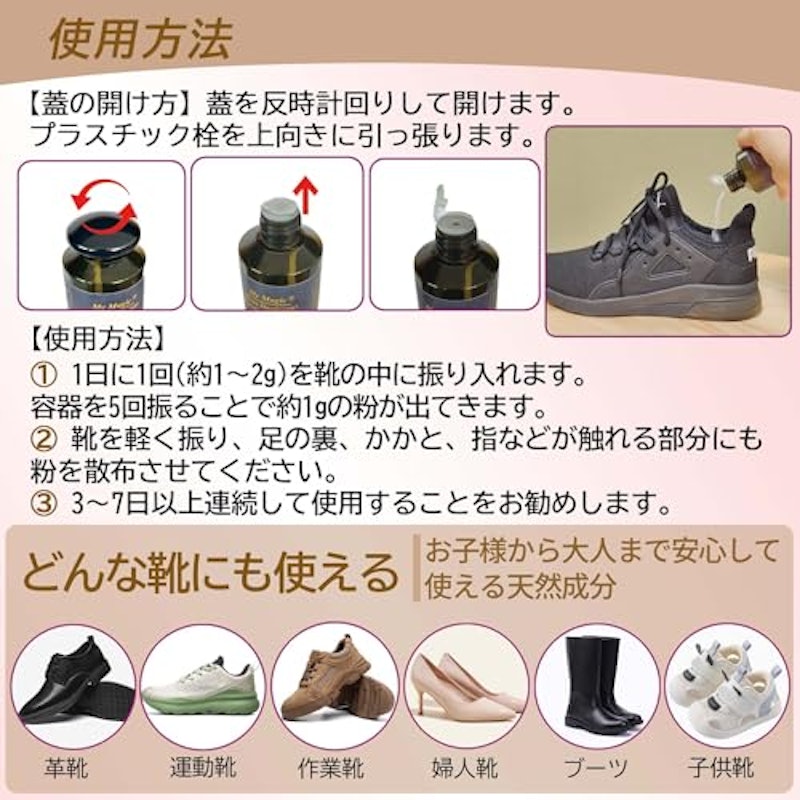 靴消臭パウダー 7