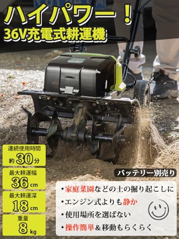 充電式耕うん機 2