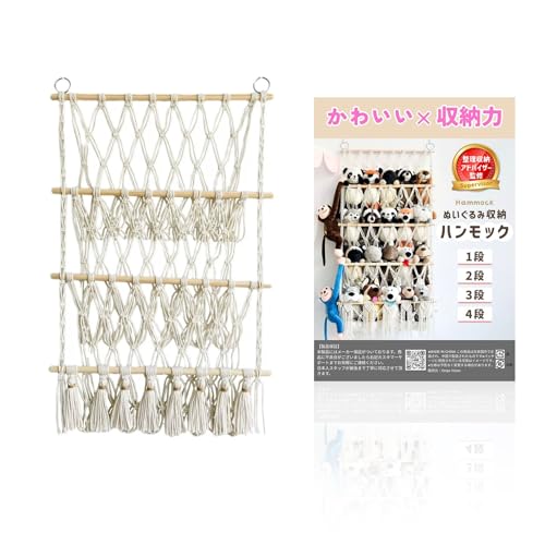 ぬいぐるみ 収納 ハンモック 1