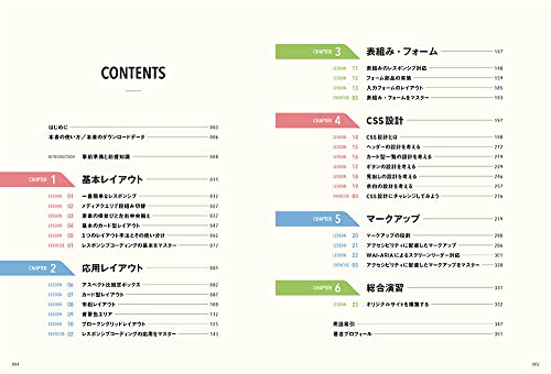 プロの「引き出し」を増やす HTML+CSSコーディングの強化書 2