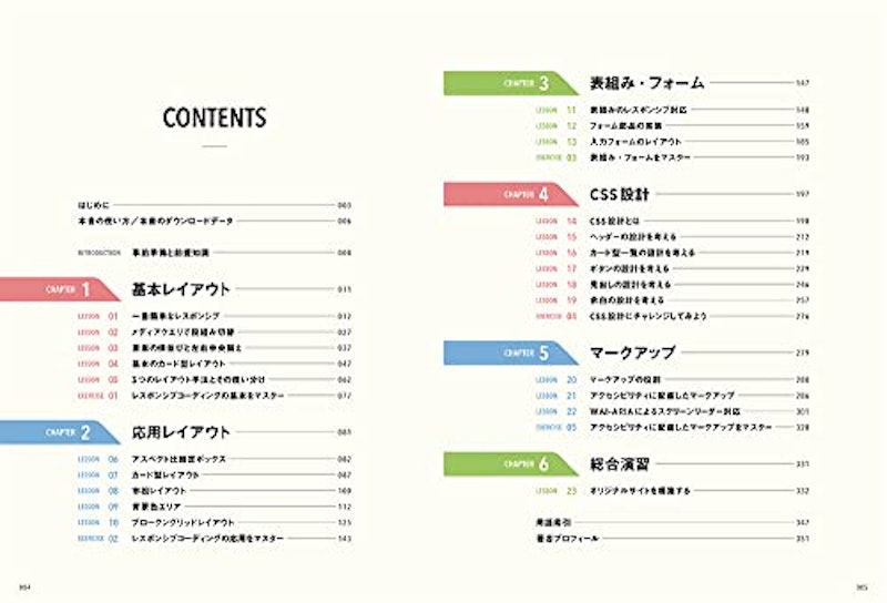 プロの「引き出し」を増やす HTML+CSSコーディングの強化書 2