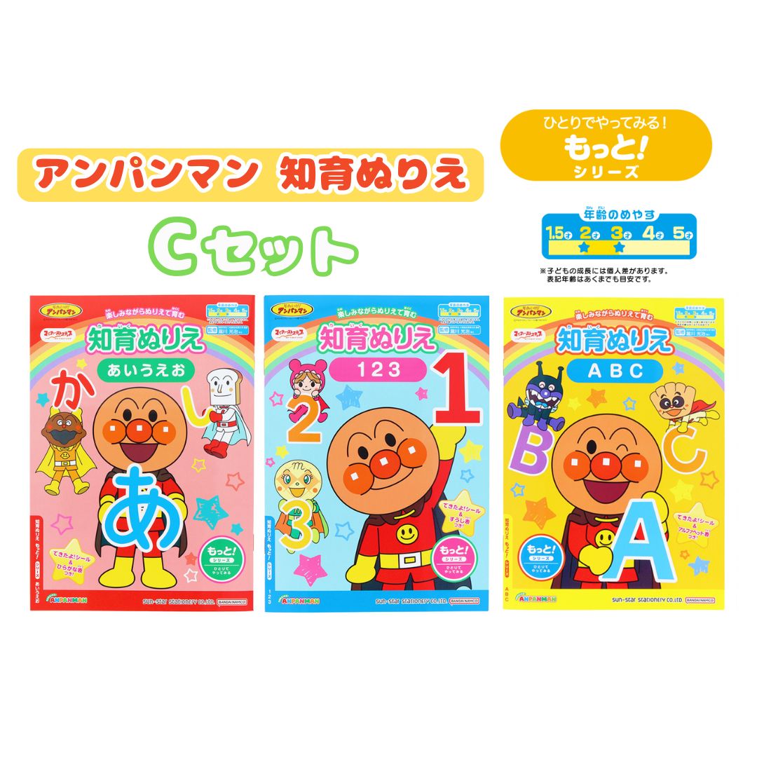 アンパンマンの塗り絵のおすすめ人気ランキング【2026年9月】 2