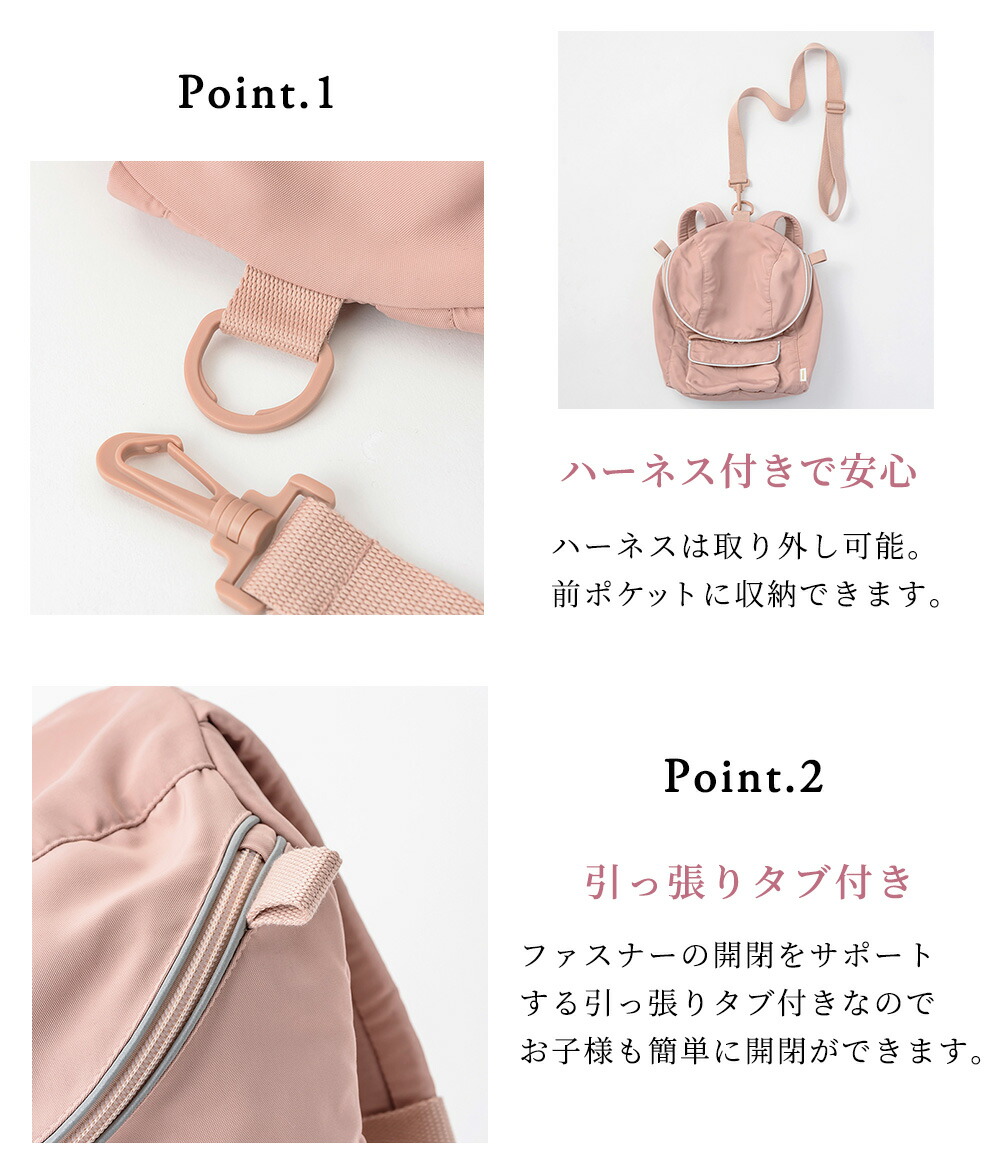 ハーネス付きリュック 2