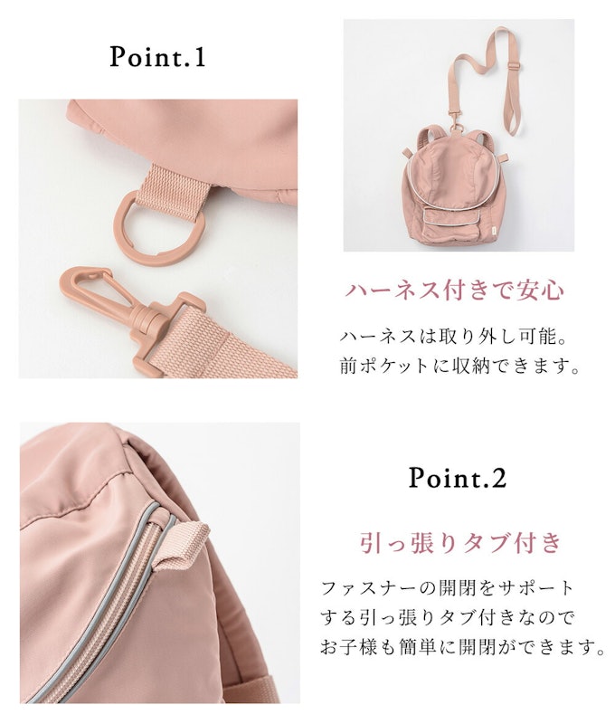 ハーネス付きリュック 2