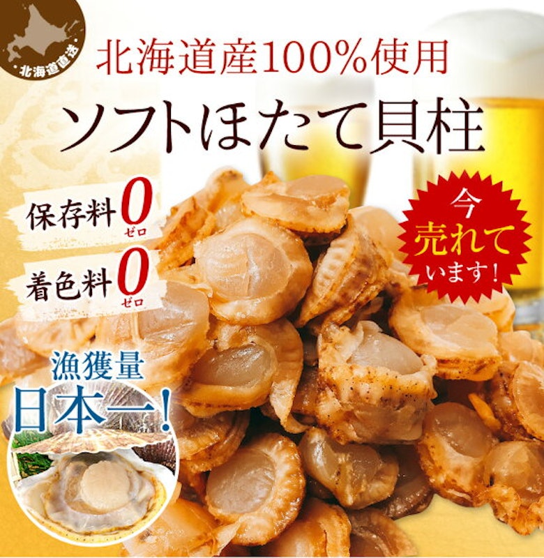北海道産 ソフトほたて貝柱 2