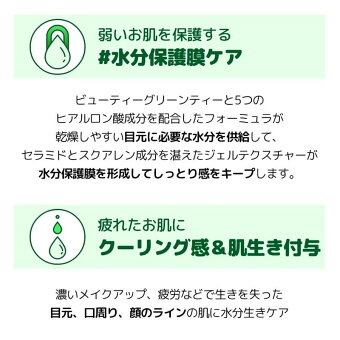 グリーンティーシード アイ＆フェイスボール 4