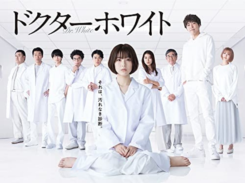 ドクターホワイト 1