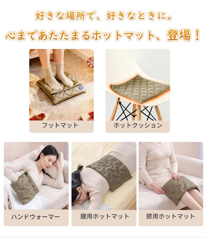 ホットマット 3