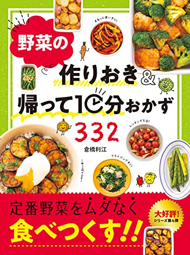 作り置きレシピ本のおすすめ人気ランキング47選【2024年】 | mybest