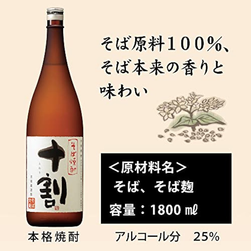 そば焼酎 十割 2