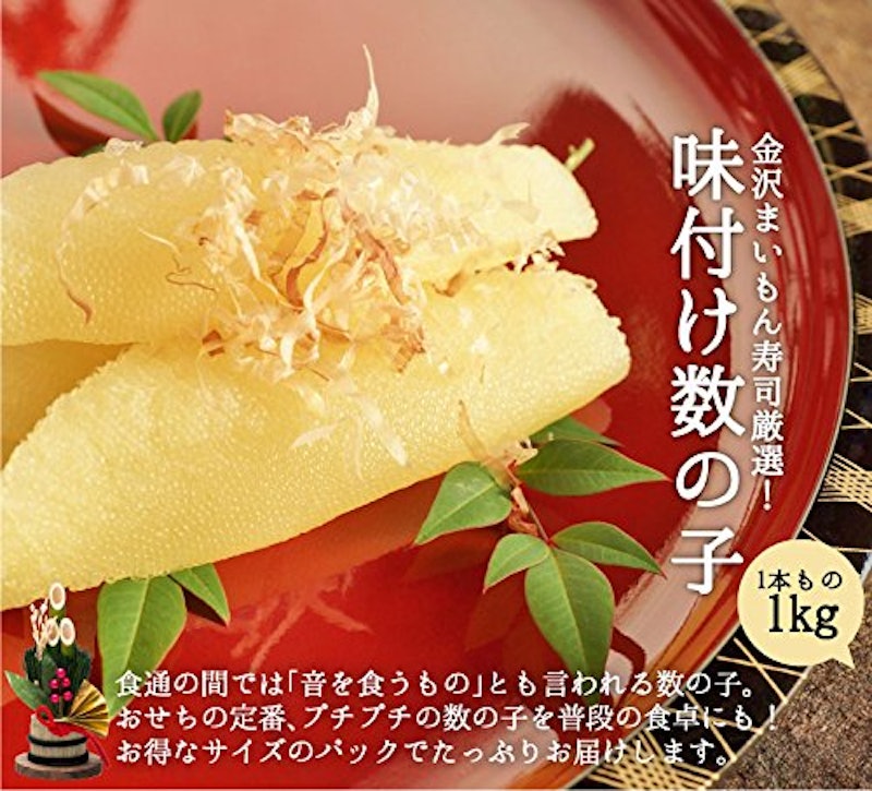 味付き数の子 2