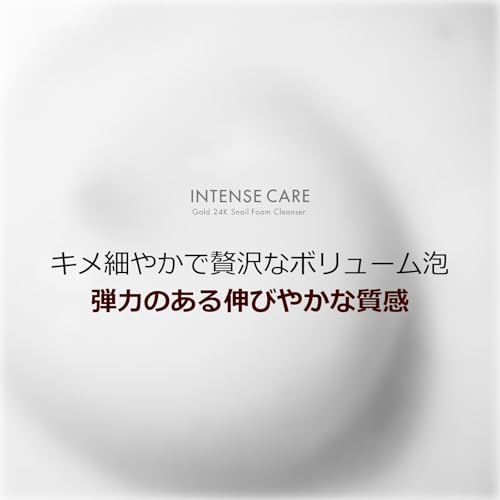 インテンスケア スネイル フォームクレンザー 3