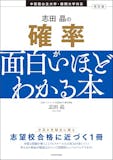 確率がよく分かる参考書のおすすめ人気ランキング 4