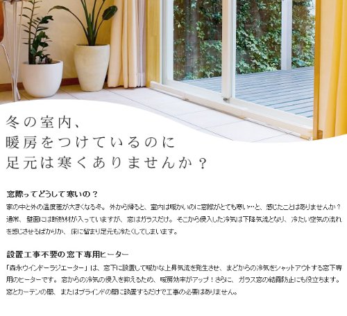 窓用ヒーターのおすすめ人気ランキング6選【2024年】 | mybest