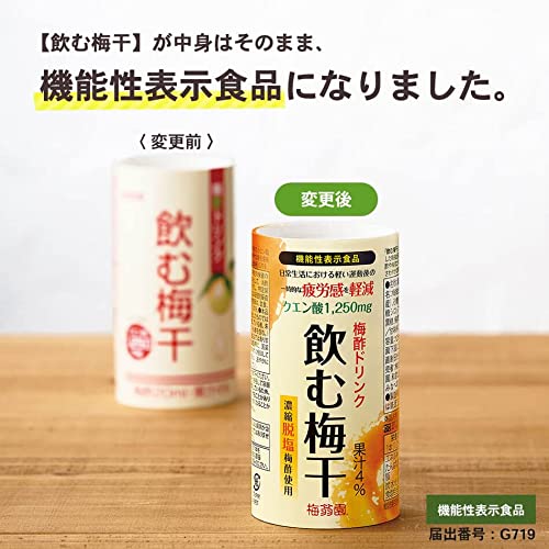梅酢ドリンク 飲む梅干 3
