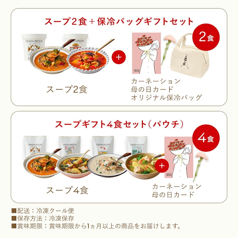 スープギフトセット 4