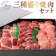 BAYU STORE 焼肉 食べ比べ 盛り合わせ 1