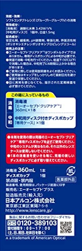 AOセプトクリアケア 2