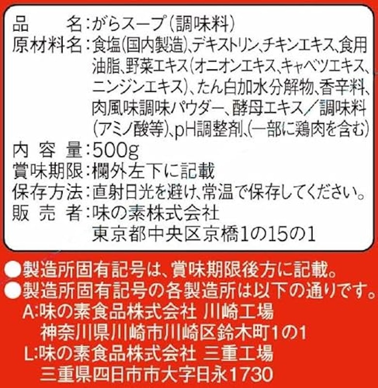 丸鶏がらスープ 2