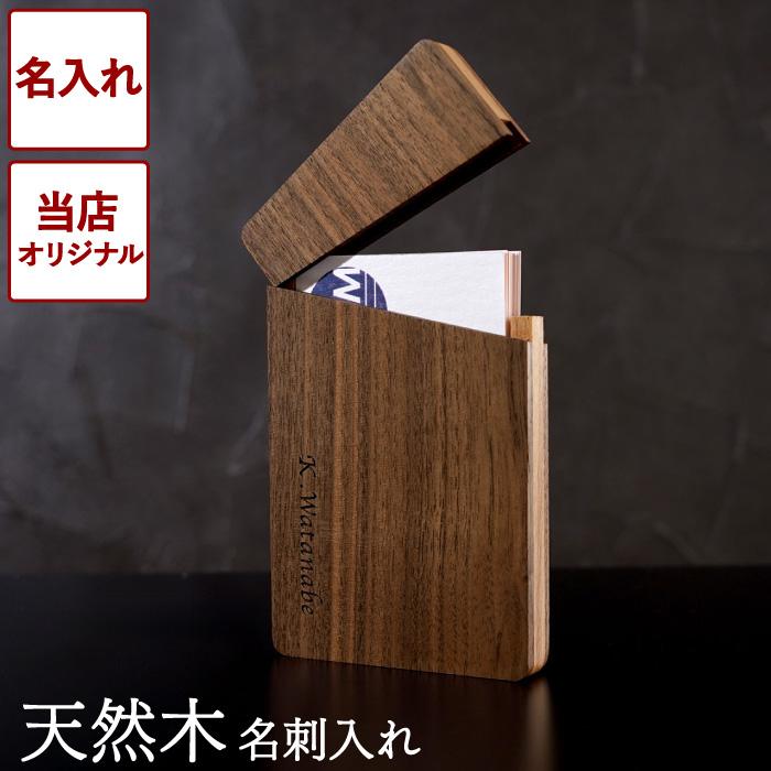 木製名刺入れ 1