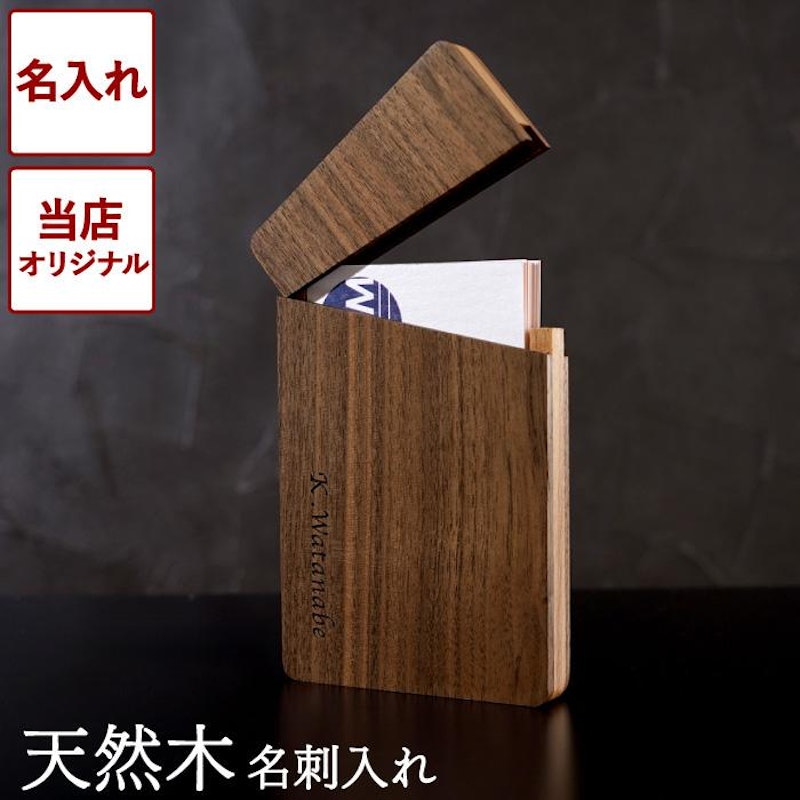 木製名刺入れ 1
