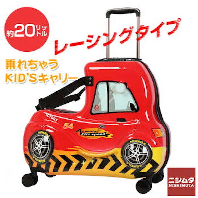 キッズキャリーケース レーシングカー 1