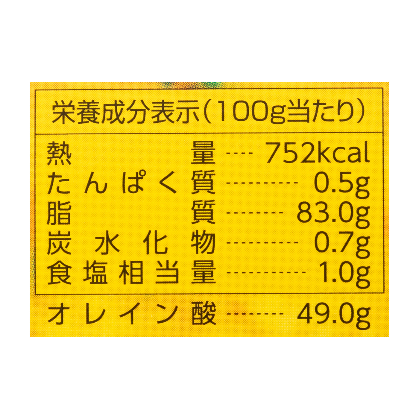 べに花ハイプラスマーガリン 5