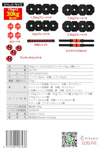 Rikopin ダンベル 7