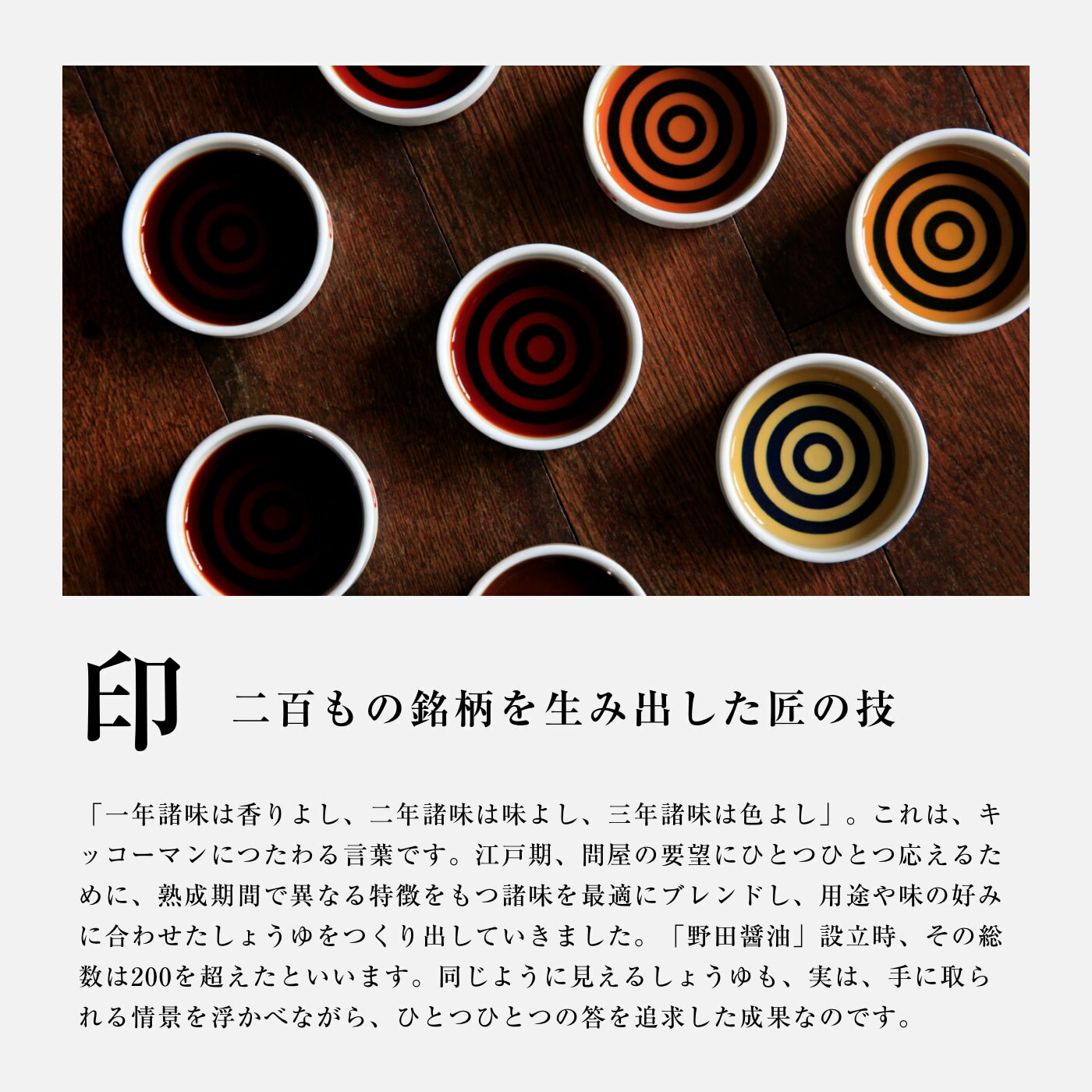 醤油　三種アソート 6