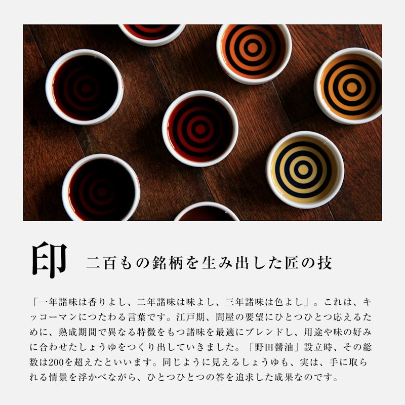 醤油 三種アソート 6