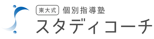 スタディコーチ 1