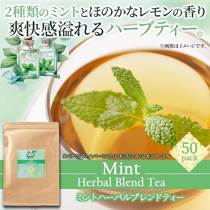 ミントハーバルブレンドティー 2