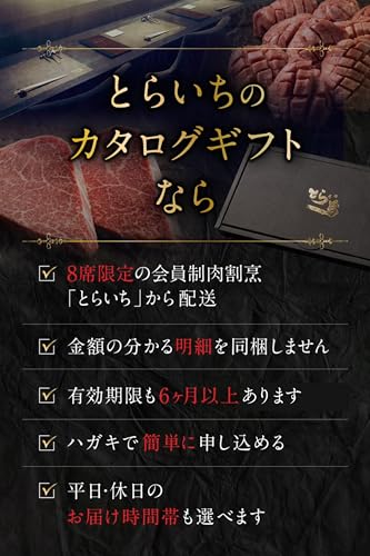 会員制肉割烹とらいち カタログギフト15000円 4
