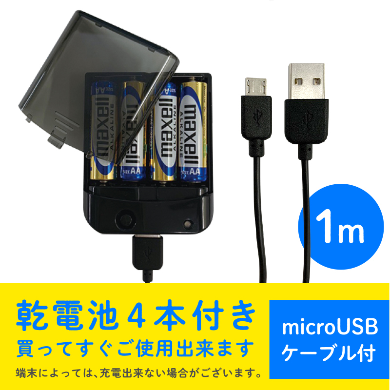 スマートフォン用乾電池式 3