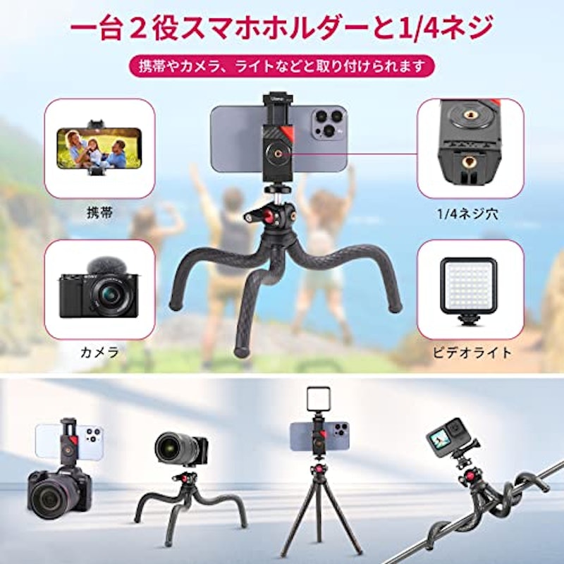 スマホ フレキシブル三脚 2