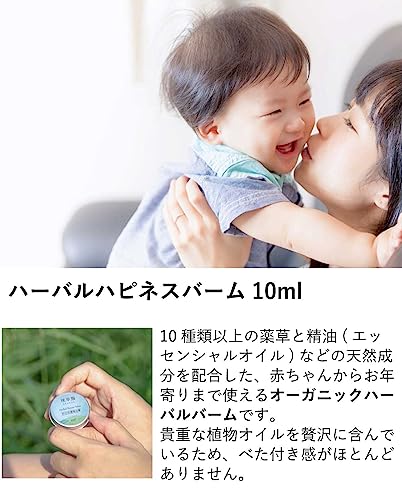 ハーバルハピネスバーム 2