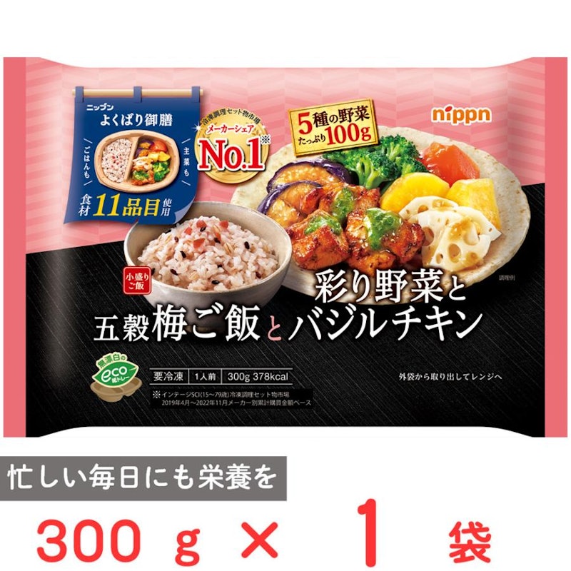 よくばり御膳 五穀梅ご飯と彩り野菜とバジルチキン 1