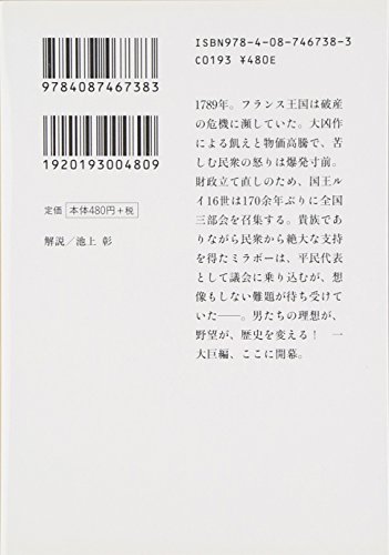 革命のライオン 小説フランス革命1 2