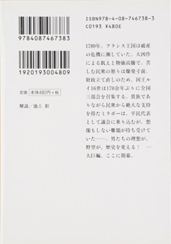 革命のライオン 小説フランス革命1 2