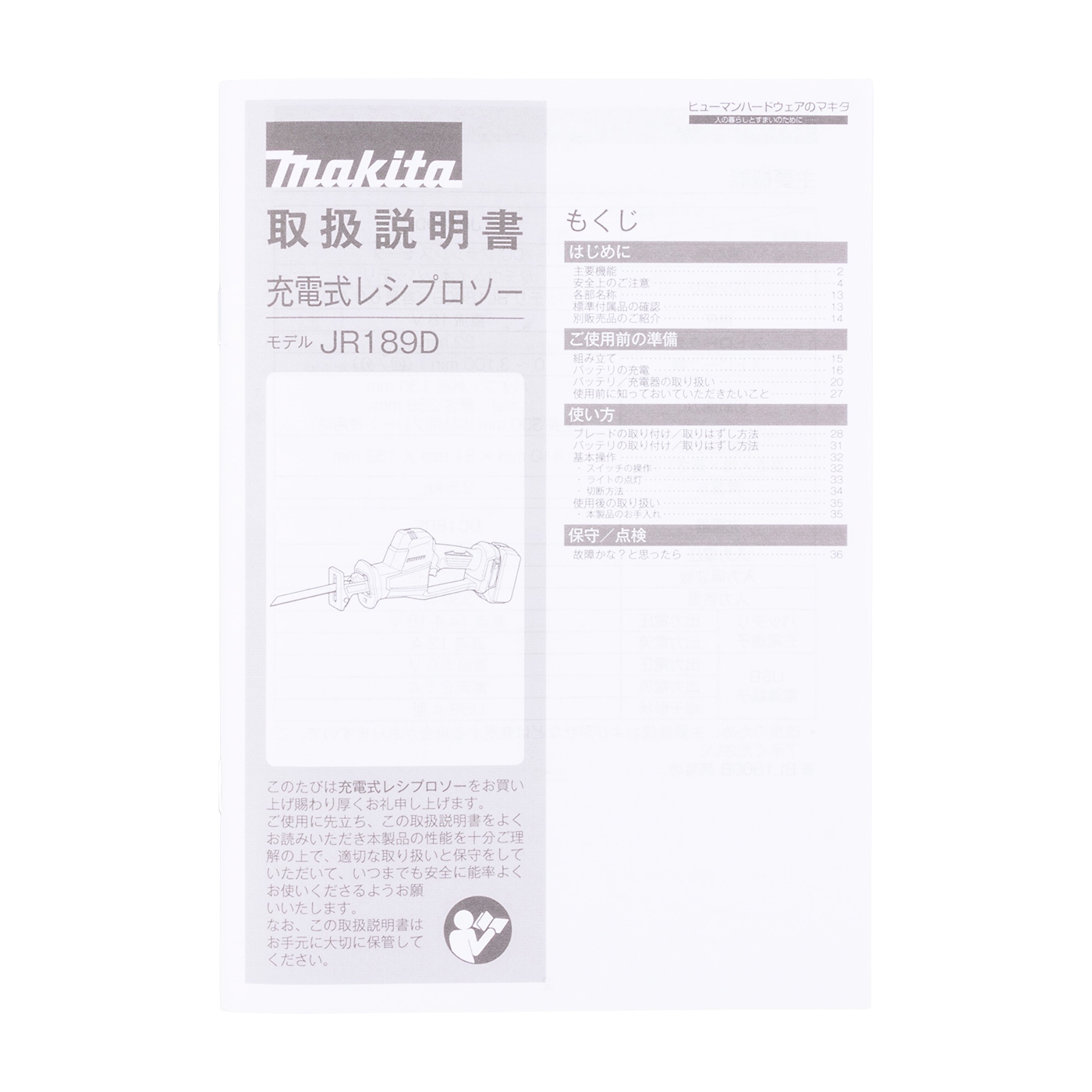 充電式レシプロソー 3