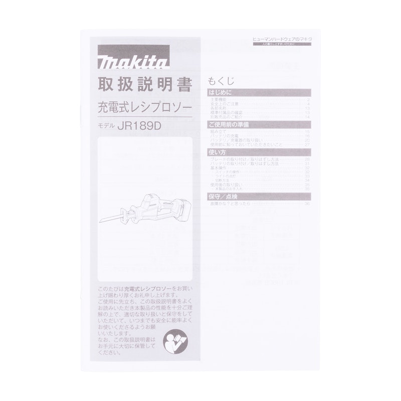 充電式レシプロソー 3