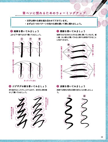 基礎の基礎から美しい筆文字がじっくり学べる 筆ペン練習帳 3