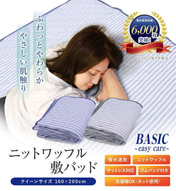 爽やかニットワッフル敷パッド 1