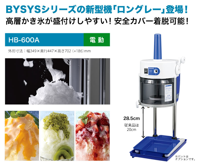 初雪 ブロックアイススライサー BASYS HB-310B専用部品 専用脚台 中部 ...