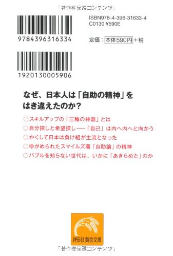自己啓発病社会 スキルアップという病に冒される日本人 2