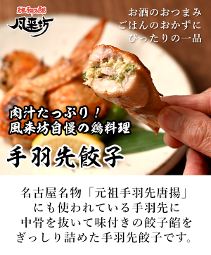 風来坊　手羽餃子 20本セット 2