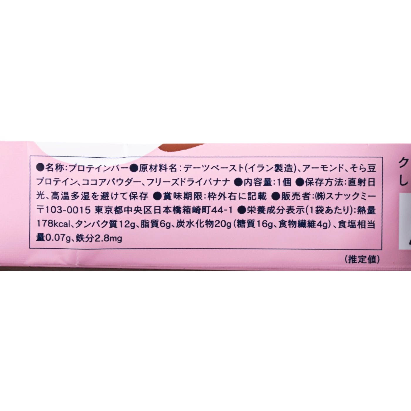 しっとりこくうまチョコバナナ 6