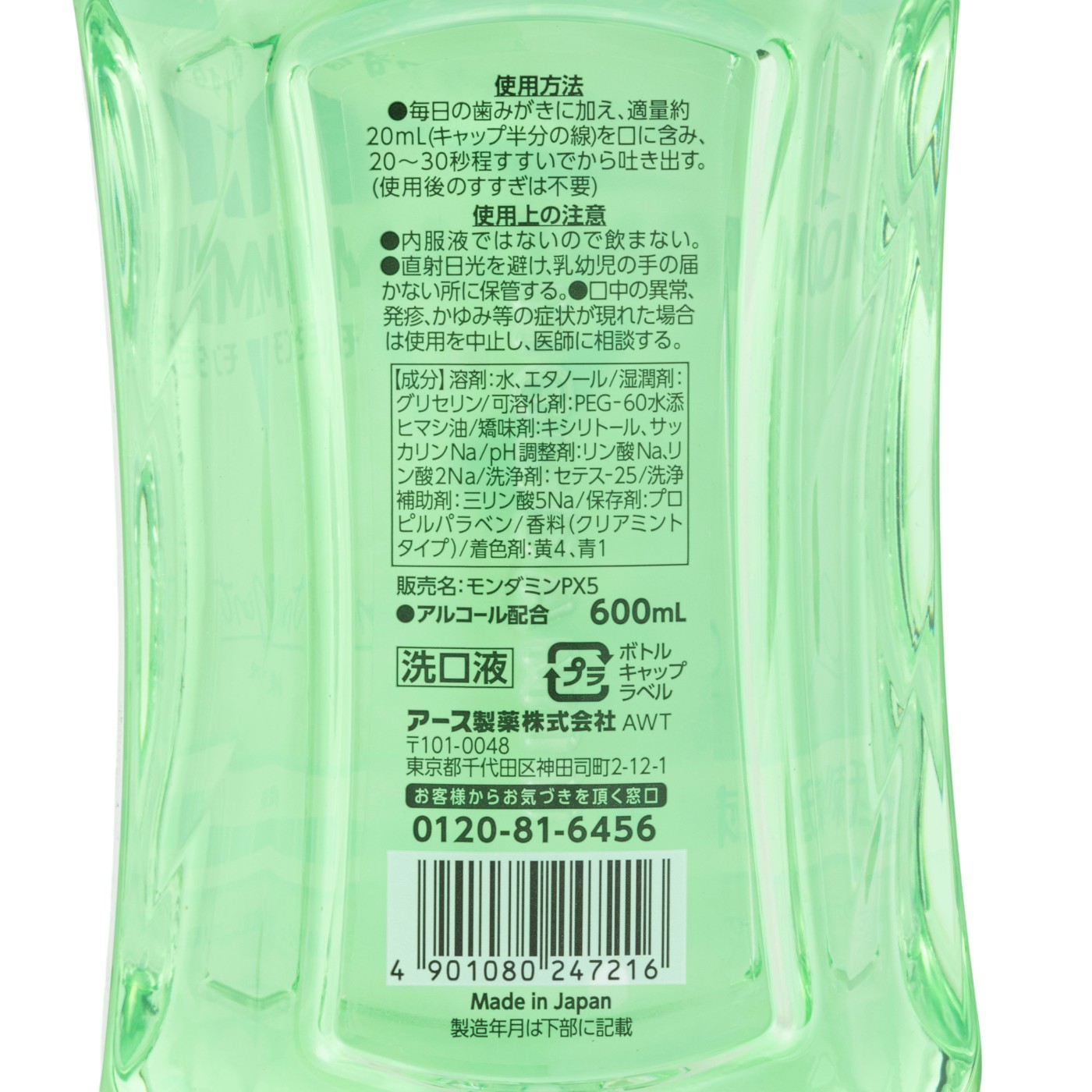 クリアミント 3