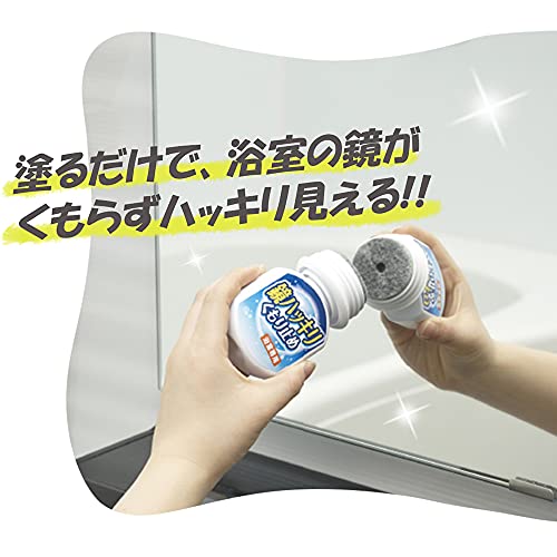 鏡ハッキリくもり止め 2